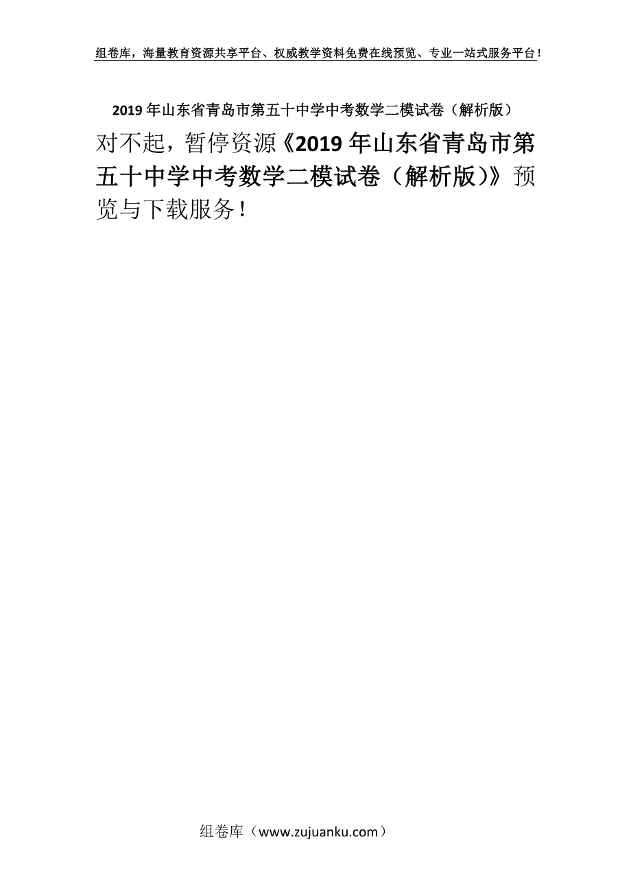 2019年山东省青岛市第五十中学中考数学二模试卷（解析版）.docx_第1页