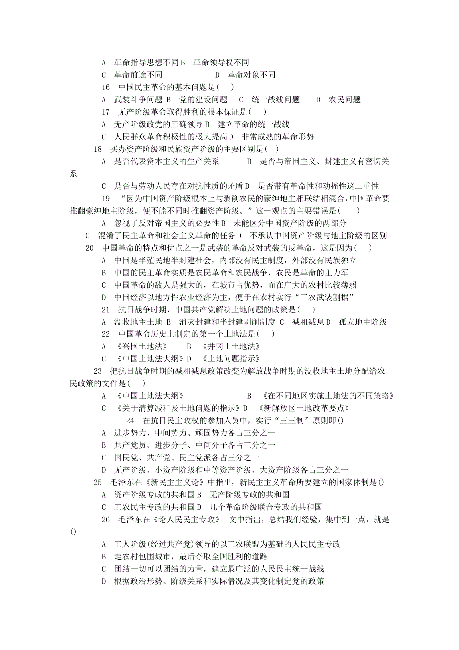 2006年高考中国近现代政治史150道选择题精选（附详细答案）.doc_第2页