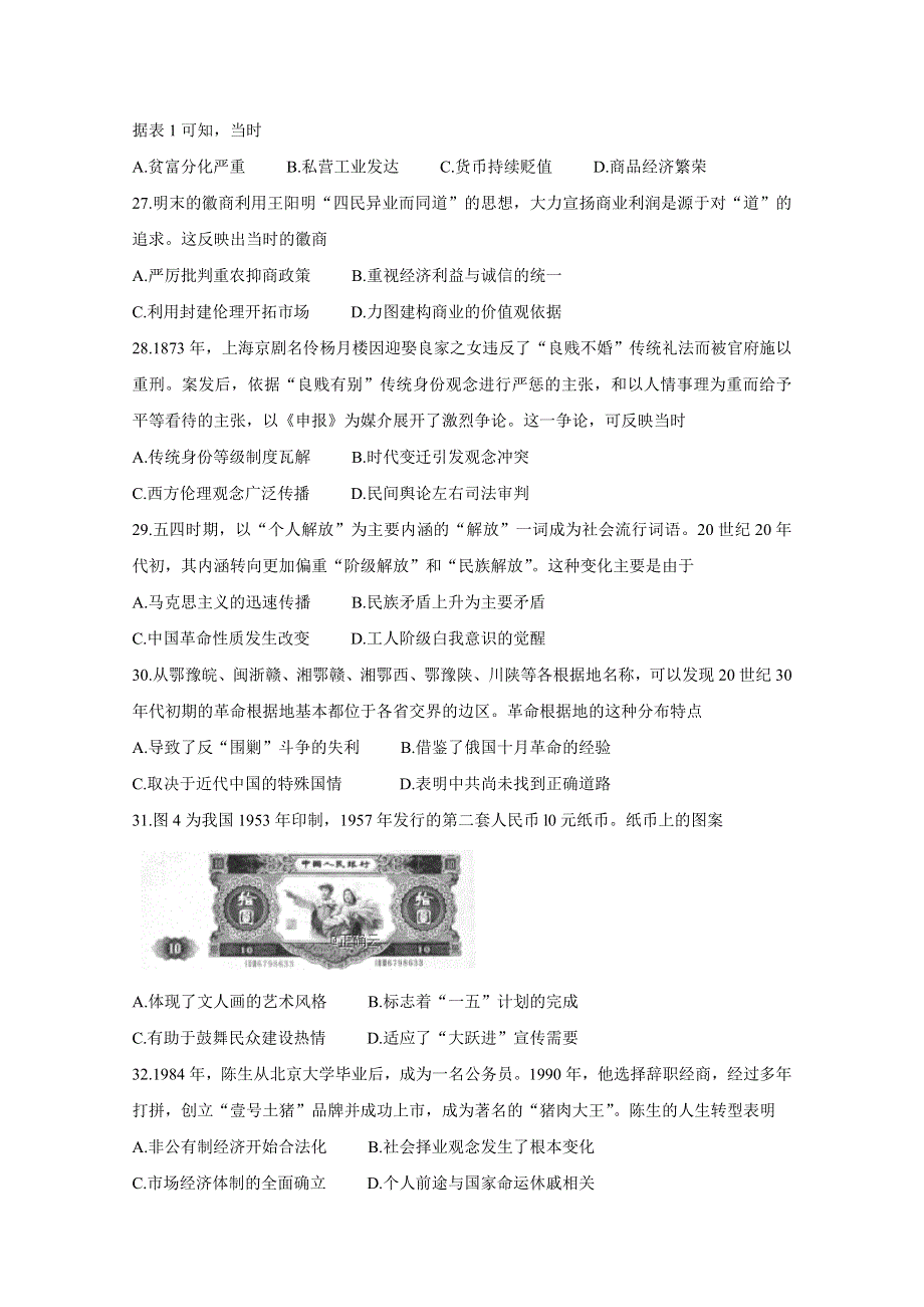 四川省阿坝州茂县中学2020届高三上学期第二次诊断考试历史试卷 WORD版含答案.doc_第2页