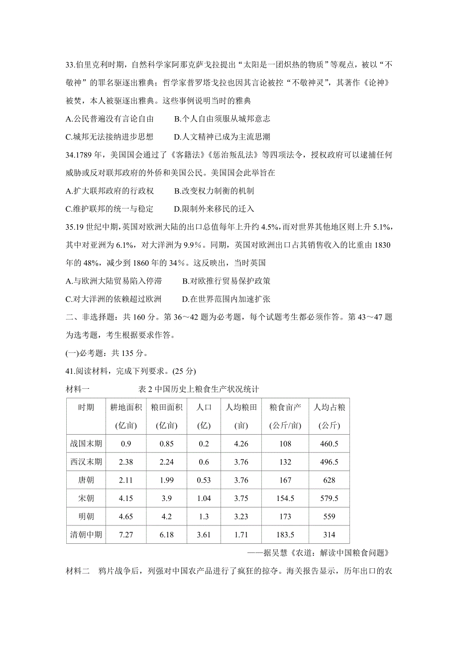 四川省阿坝州茂县中学2020届高三上学期第二次诊断考试历史试卷 WORD版含答案.doc_第3页