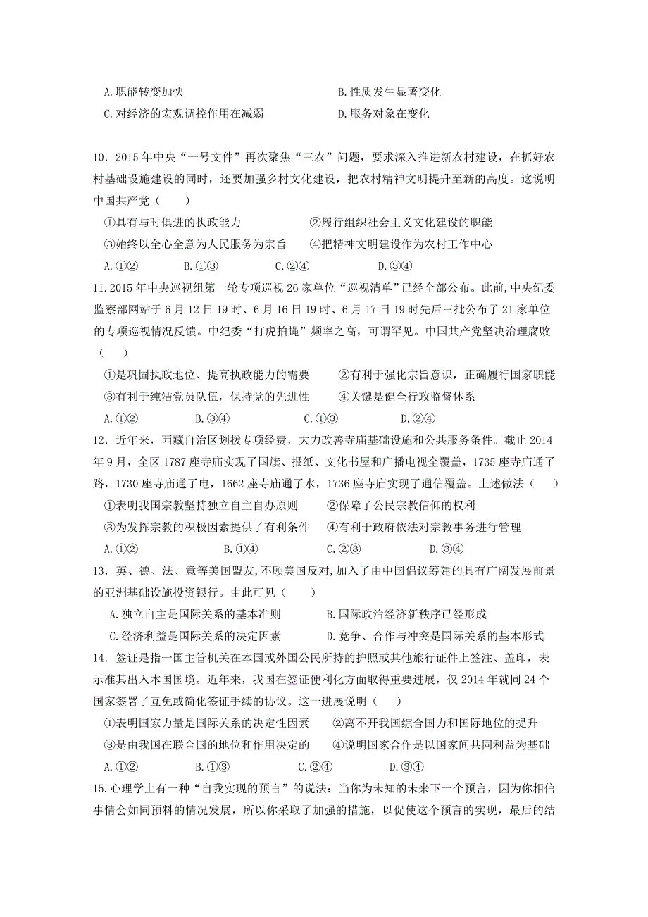 云南省保山市第一中学2018-2019学年高一下学期期末考试政治试题 WORD版含答案.doc_第3页