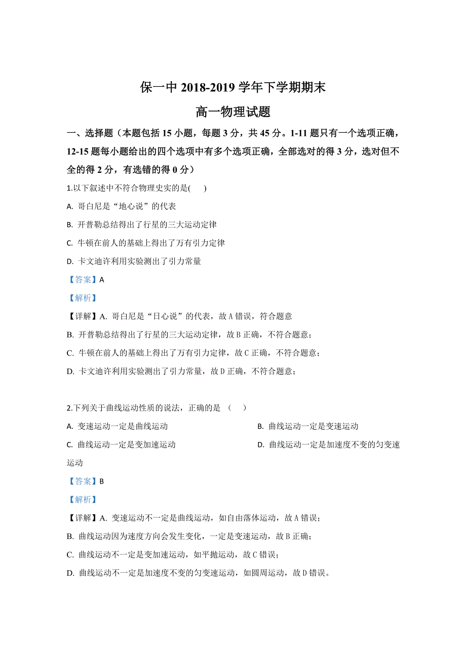 云南省保山市第一中学2018-2019学年高一下学期期末考试物理试卷 WORD版含解析.doc_第1页