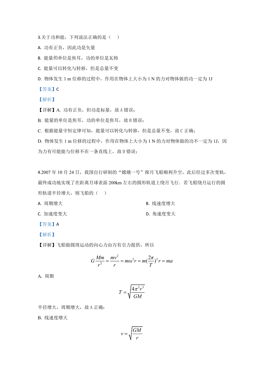 云南省保山市第一中学2018-2019学年高一下学期期末考试物理试卷 WORD版含解析.doc_第2页