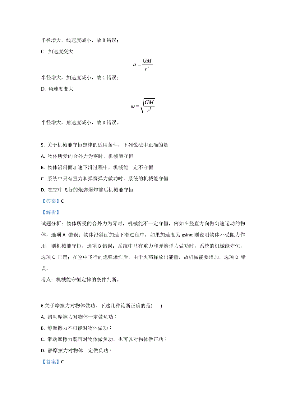 云南省保山市第一中学2018-2019学年高一下学期期末考试物理试卷 WORD版含解析.doc_第3页