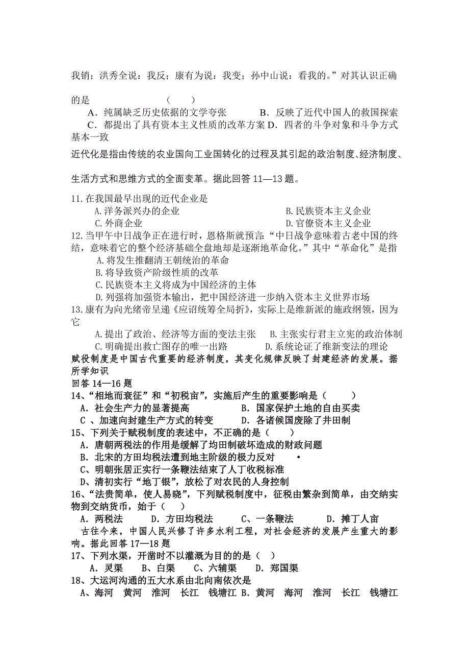 四川省白龙中学2008届第三次考试月考试题（历史）.doc_第2页