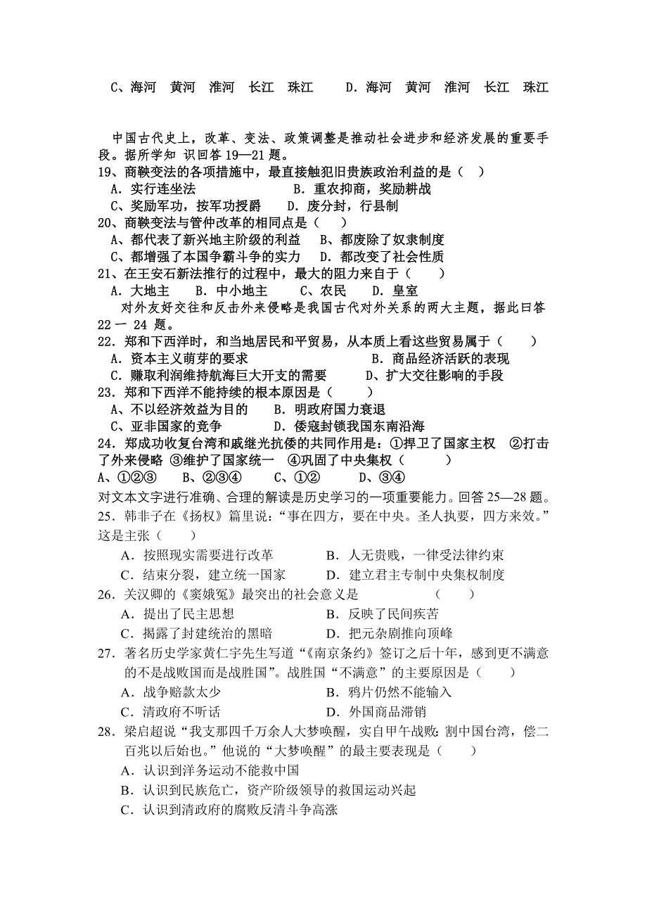 四川省白龙中学2008届第三次考试月考试题（历史）.doc_第3页