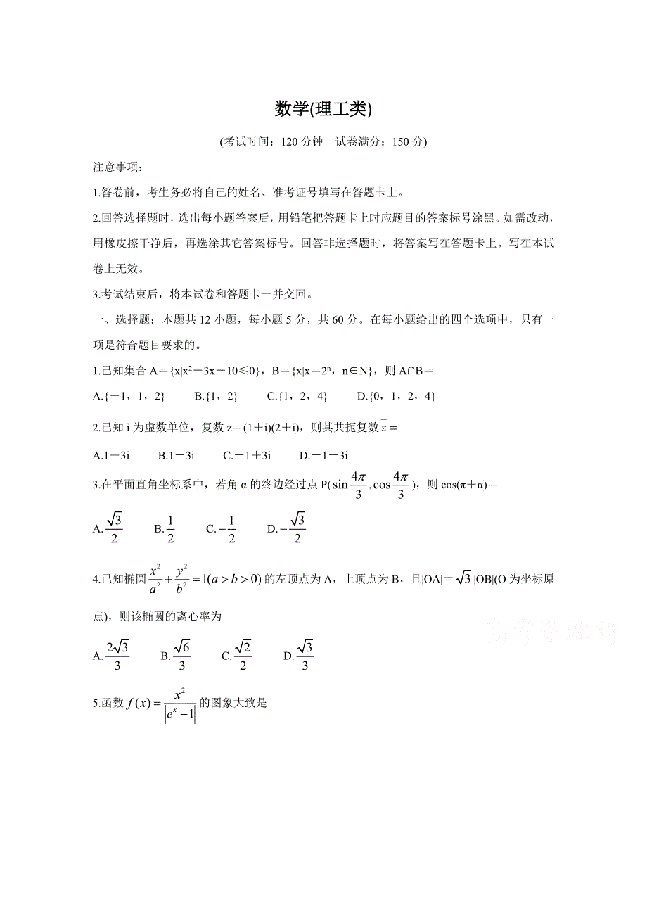 四川省阿坝州茂县中学2020届高三上学期第二次诊断考试数学（理）试卷 WORD版含答案.doc_第1页