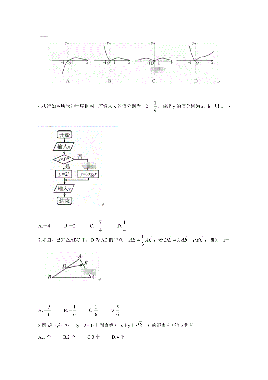 四川省阿坝州茂县中学2020届高三上学期第二次诊断考试数学（理）试卷 WORD版含答案.doc_第2页