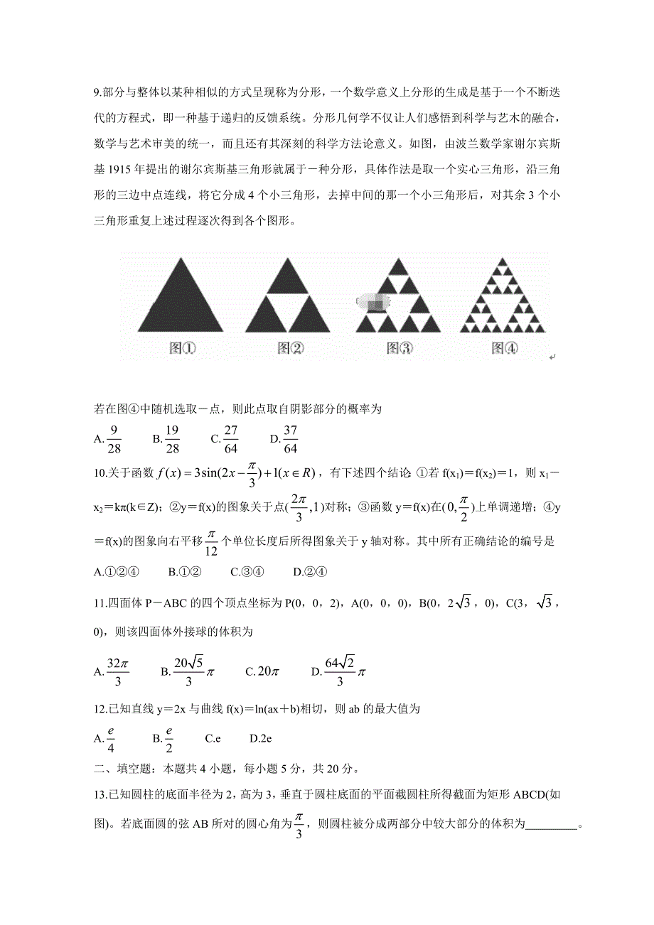 四川省阿坝州茂县中学2020届高三上学期第二次诊断考试数学（理）试卷 WORD版含答案.doc_第3页