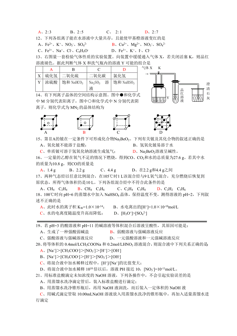 2006年高考化学选择题强化训练12.doc_第2页