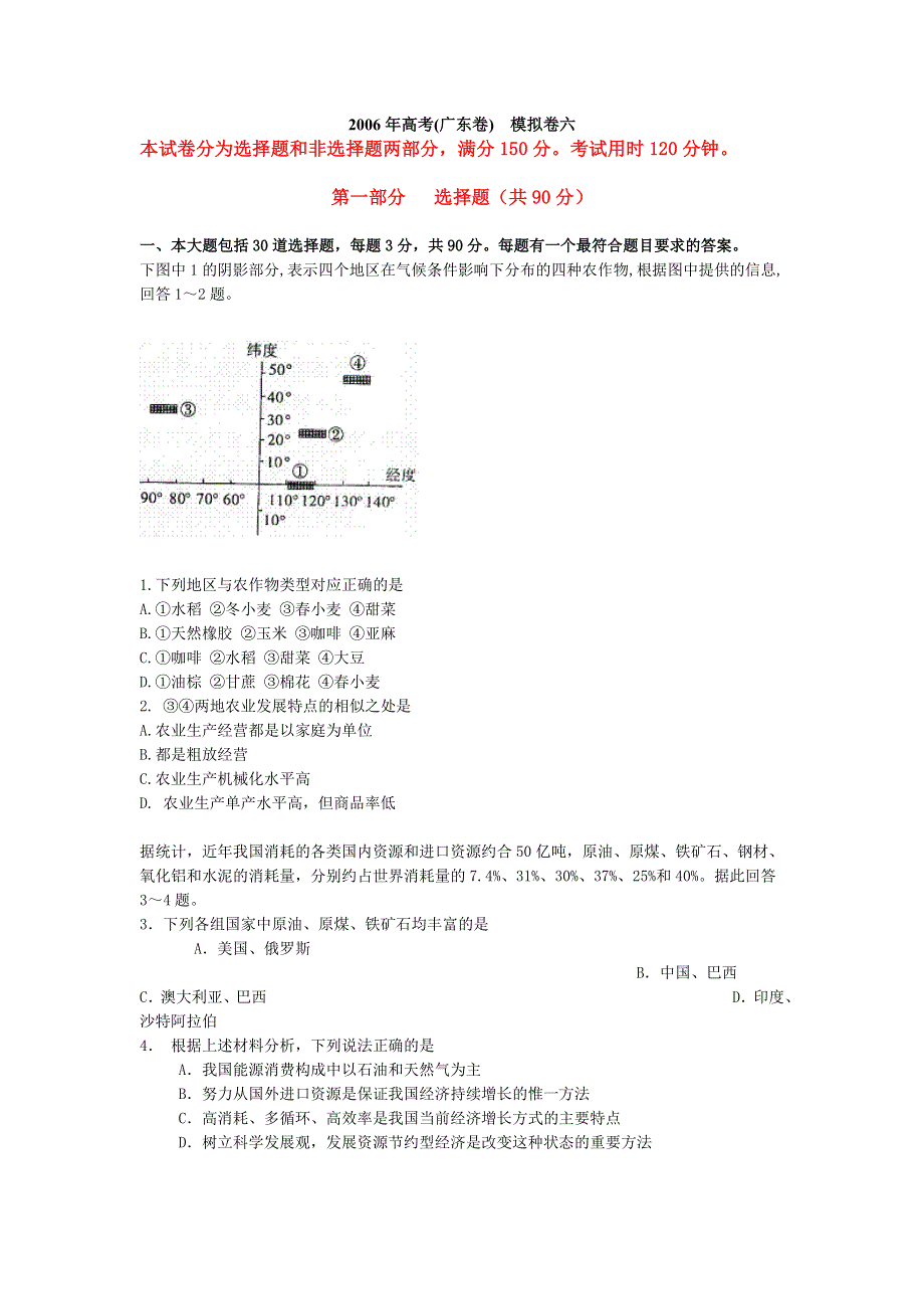 2006年高考广东模拟卷（六）.doc_第1页