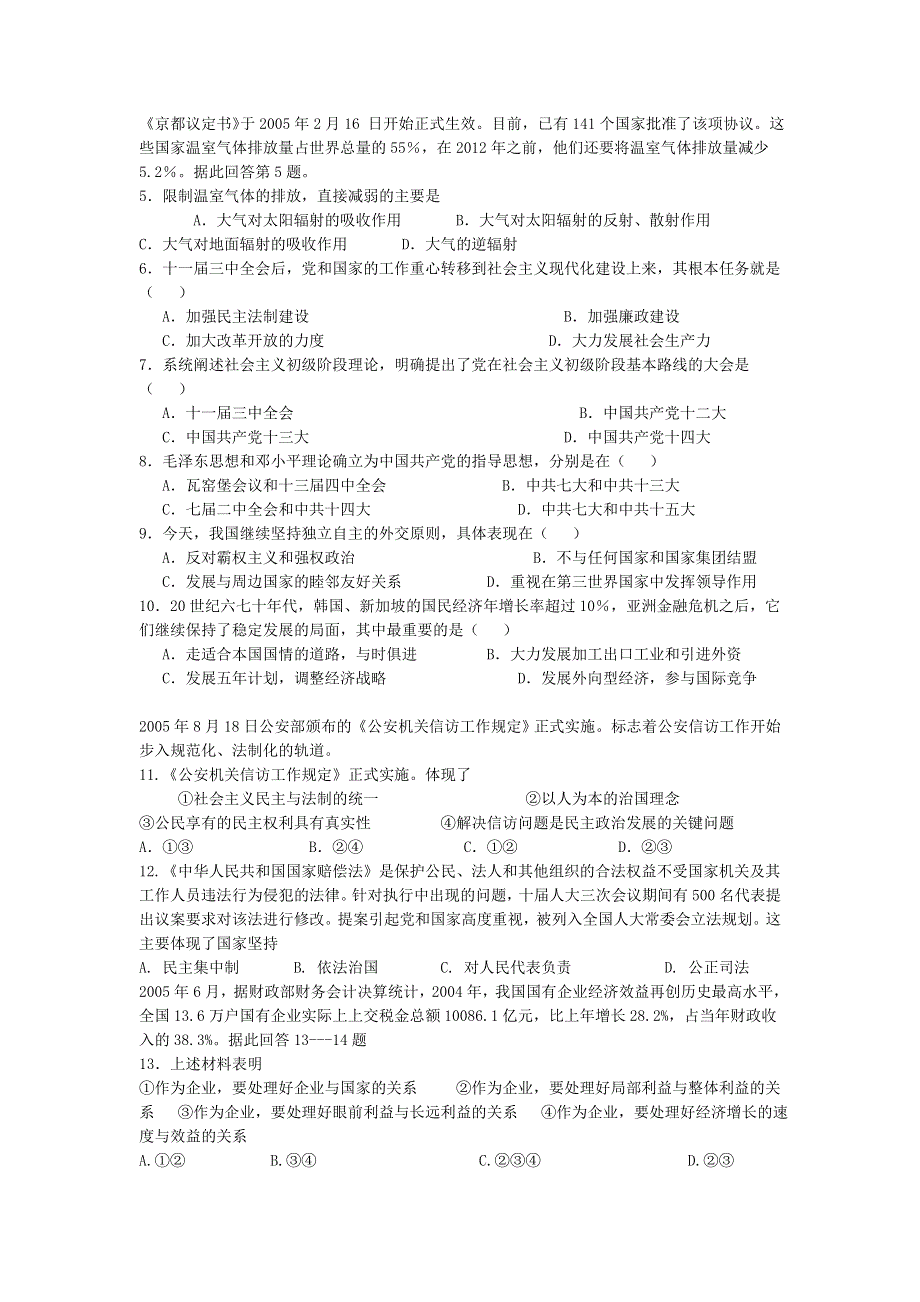 2006年高考广东模拟卷（六）.doc_第2页