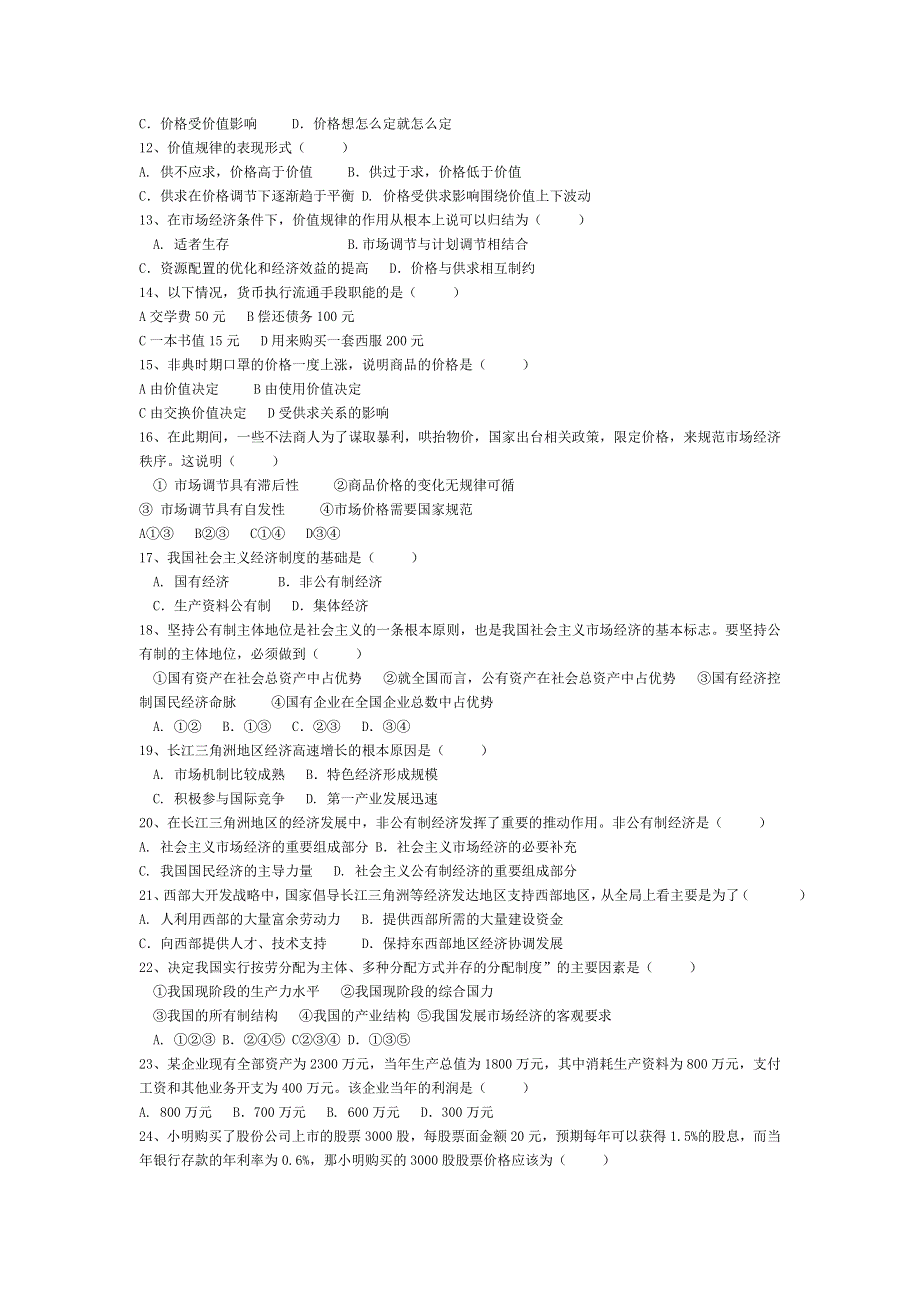 2006年高考前政治基础知识选择题（大回归）——冲刺200题..doc_第2页