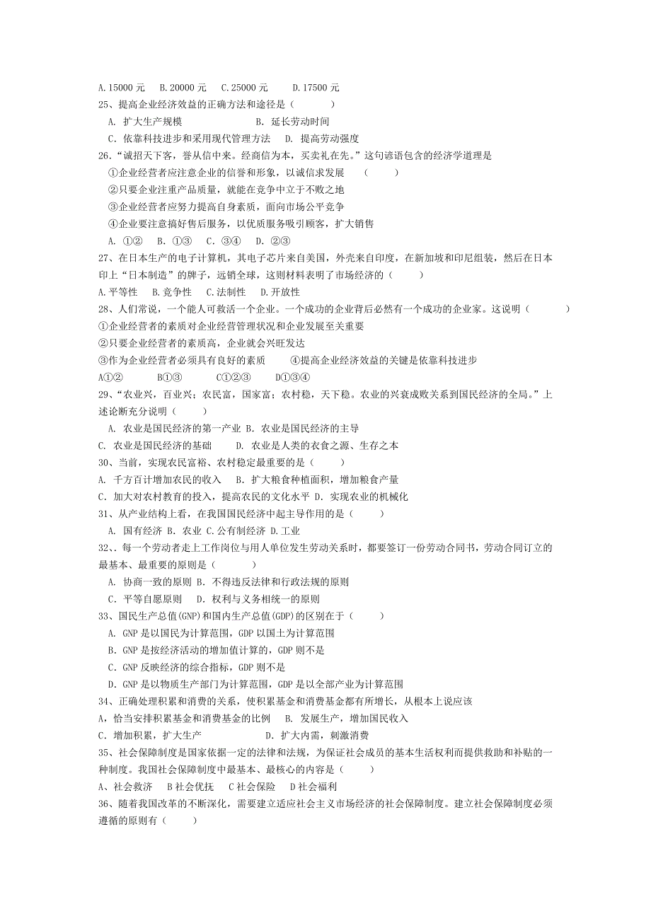 2006年高考前政治基础知识选择题（大回归）——冲刺200题..doc_第3页