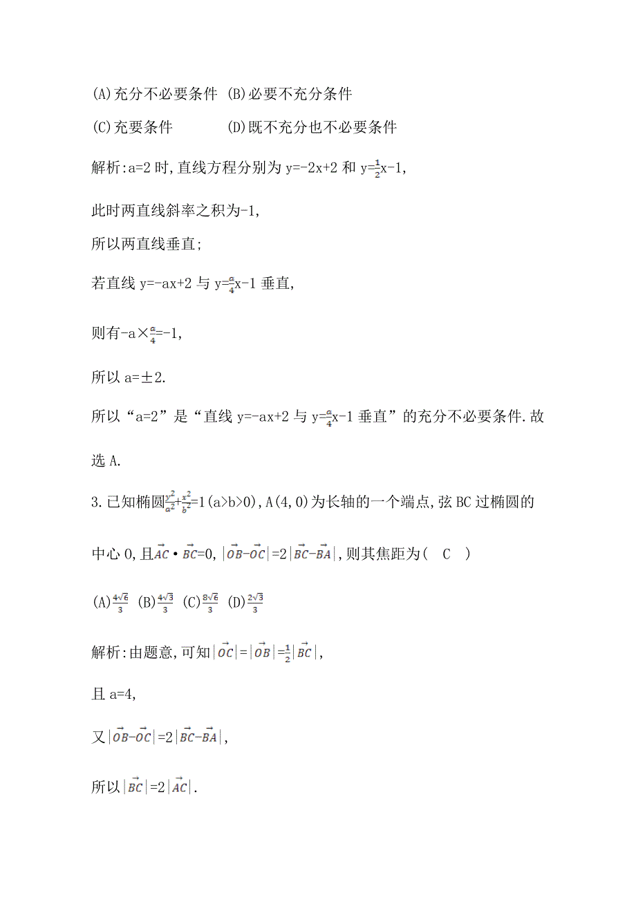 《2015导与练-高校信息化课堂》高三理科数学二轮复习—专项训练选择、填空题训练(二).doc_第2页