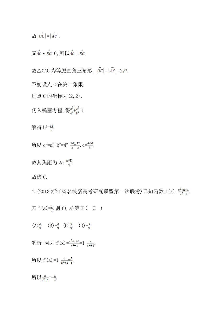 《2015导与练-高校信息化课堂》高三理科数学二轮复习—专项训练选择、填空题训练(二).doc_第3页