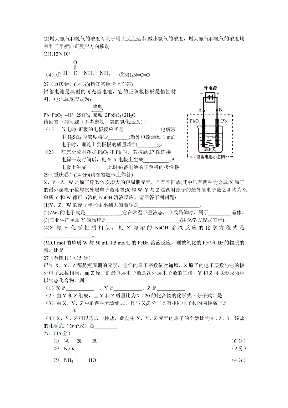 2006年高考化学试题分类汇编（第2卷）.doc_第2页