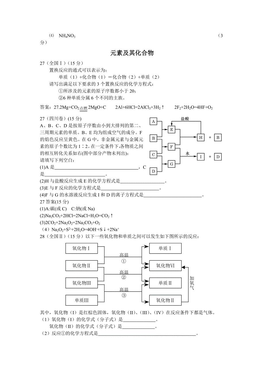 2006年高考化学试题分类汇编（第2卷）.doc_第3页