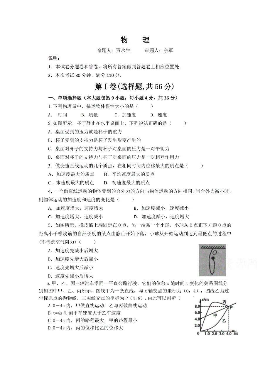 四川绵阳东辰国际学校2020-2021学年高一第三次月考物理试卷 WORD版含答案.doc_第1页