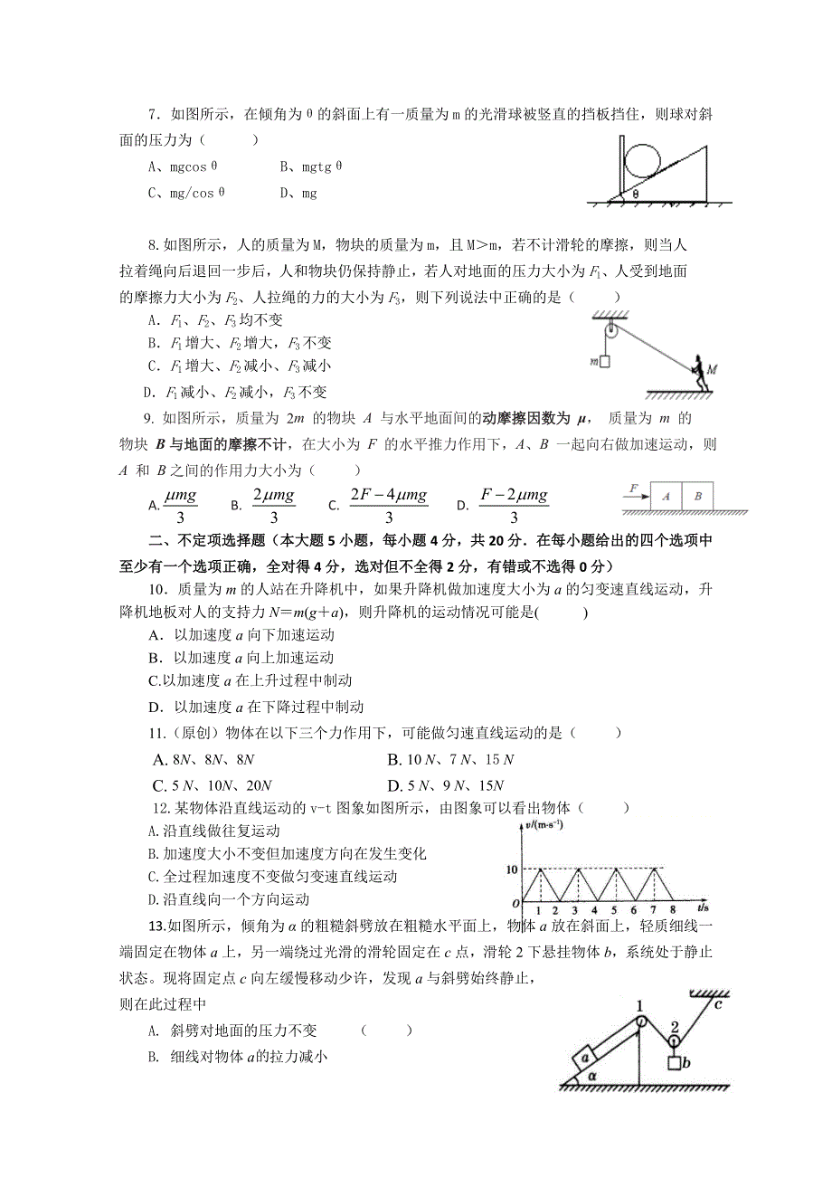 四川绵阳东辰国际学校2020-2021学年高一第三次月考物理试卷 WORD版含答案.doc_第2页