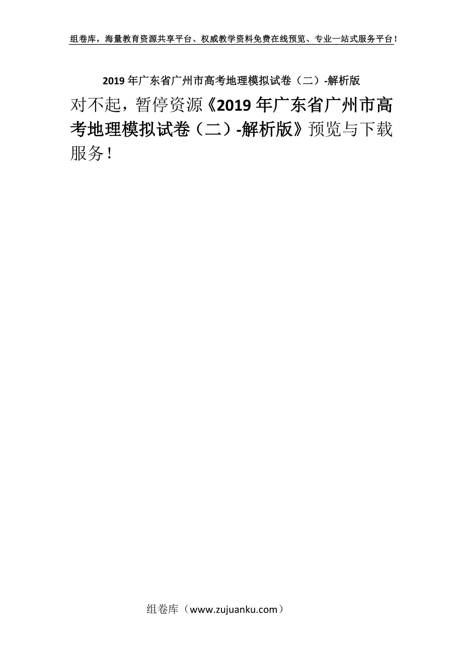 2019年广东省广州市高考地理模拟试卷（二）-解析版.docx_第1页