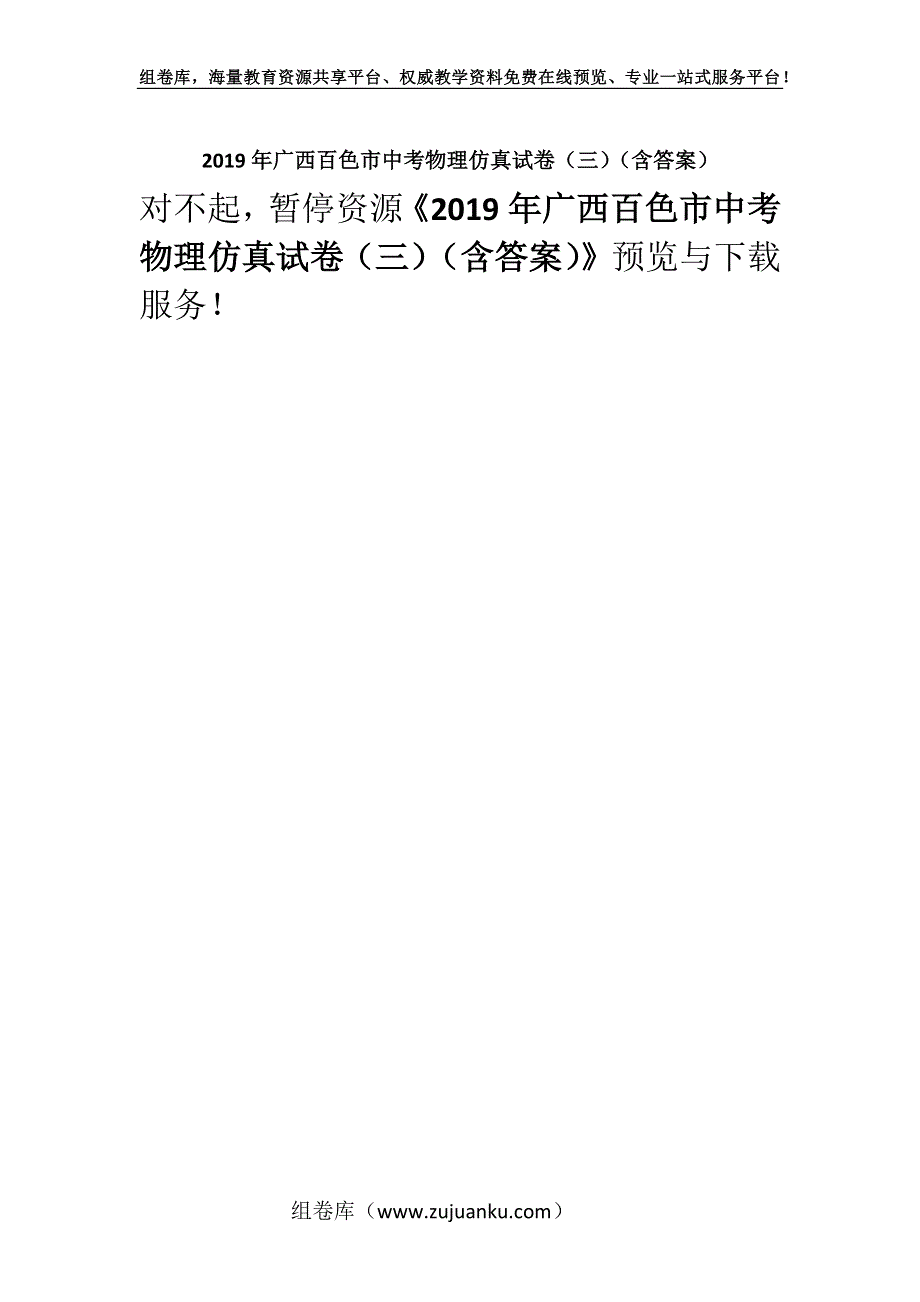 2019年广西百色市中考物理仿真试卷（三）（含答案）.docx_第1页