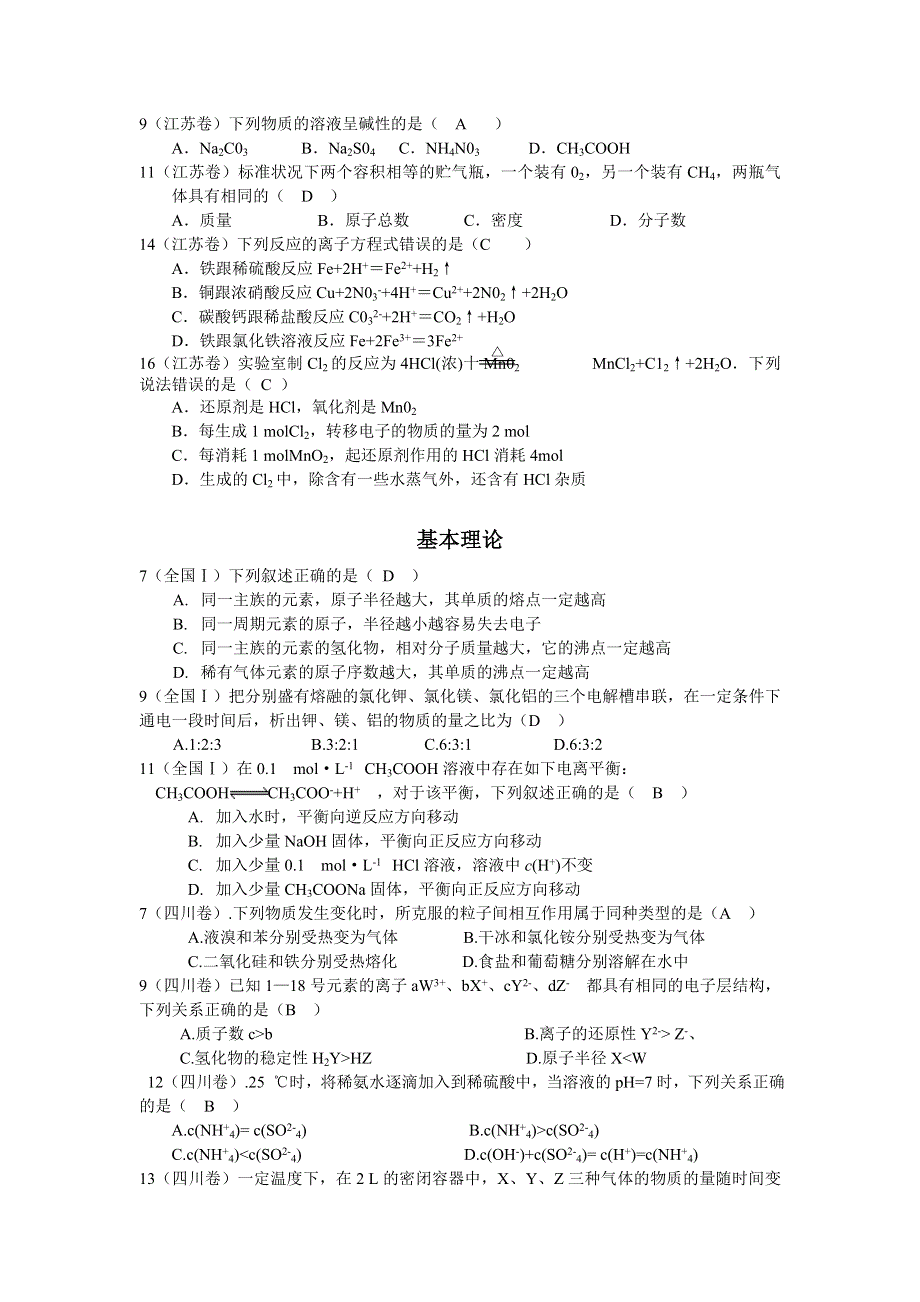 2006年高考化学试题分类汇编 旧人教.doc_第3页