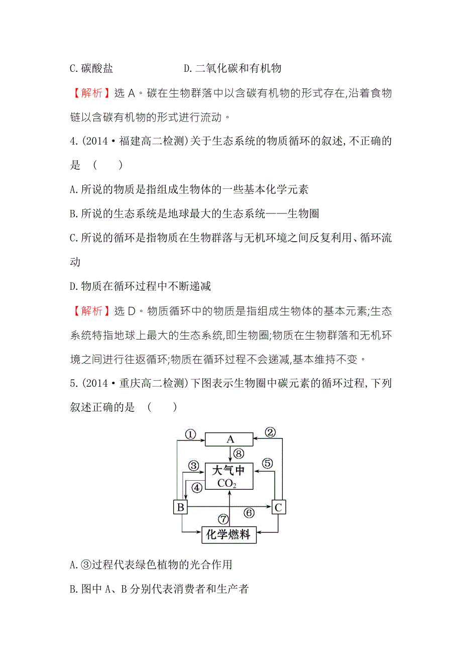 《2015世纪金榜》人教版高二生物必修三练习5.3生态系统的物质循环（教师版） WORD版含答案.doc_第2页