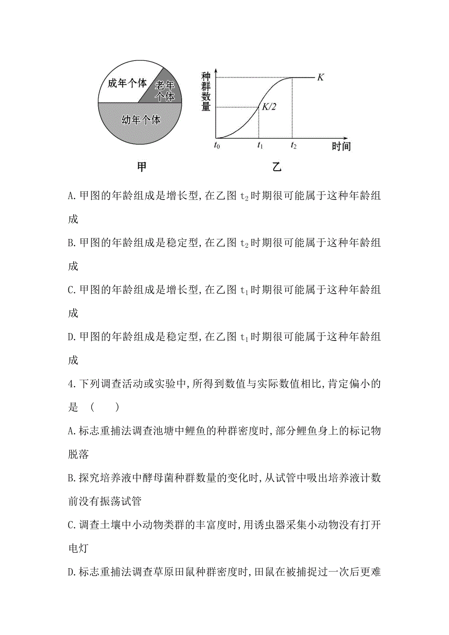 《2015世纪金榜》人教版高二生物必修三练习单元质量评估（第4章）（学生版） WORD版缺答案.doc_第2页