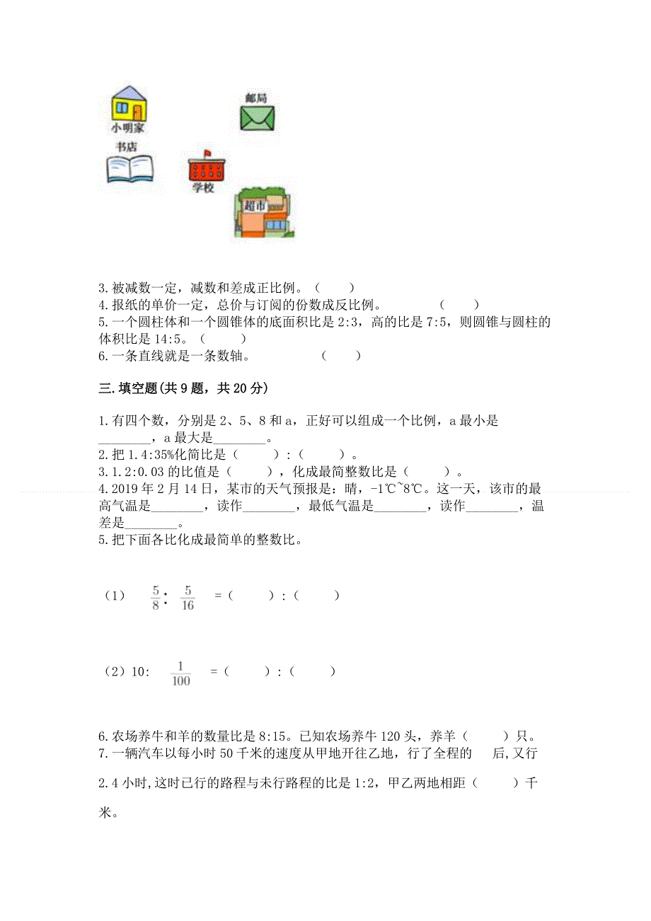 苏教版数学六年级下学期期末综合素养练习题精品（网校专用）.docx_第2页