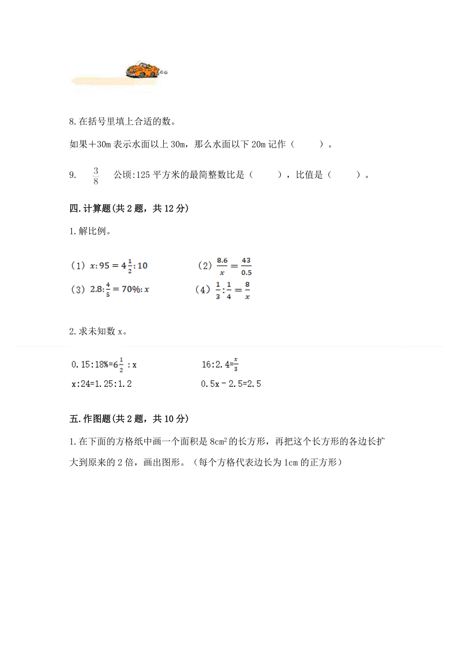 苏教版数学六年级下学期期末综合素养练习题精品（网校专用）.docx_第3页