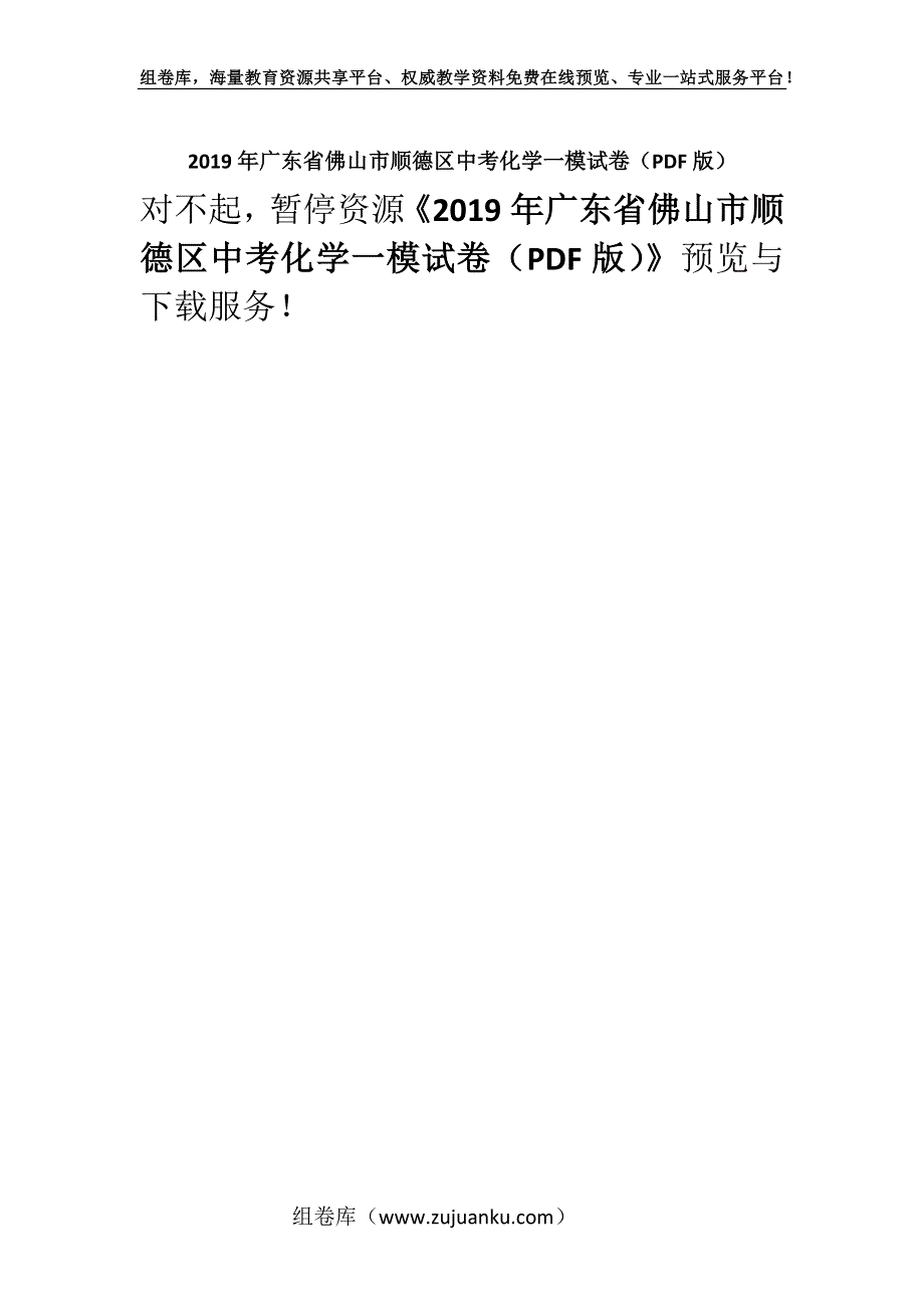 2019年广东省佛山市顺德区中考化学一模试卷（PDF版）.docx_第1页