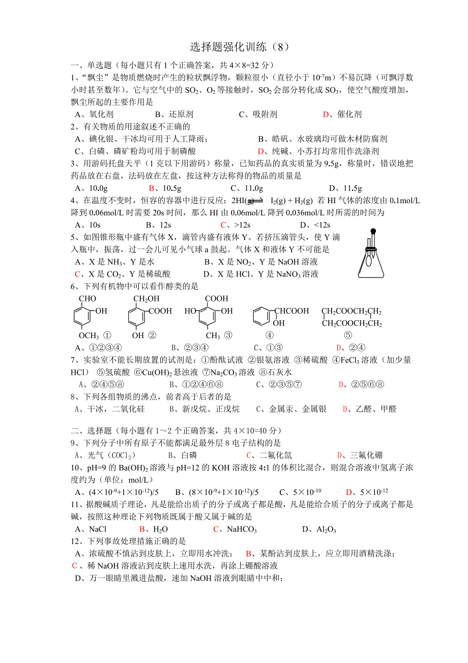 2006年高考化学选择题强化训练8.doc_第1页