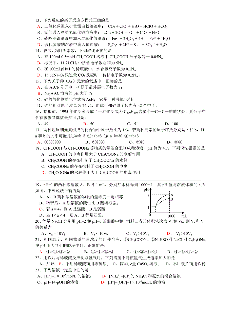 2006年高考化学选择题强化训练8.doc_第2页