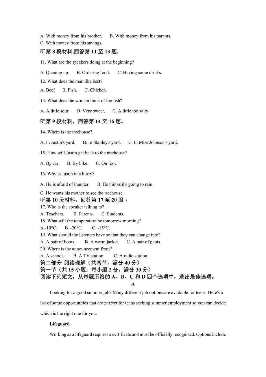 四川绵阳南山中学2020-2021学年高一下学期6月月考英语试题 WORD版含解析.doc_第2页