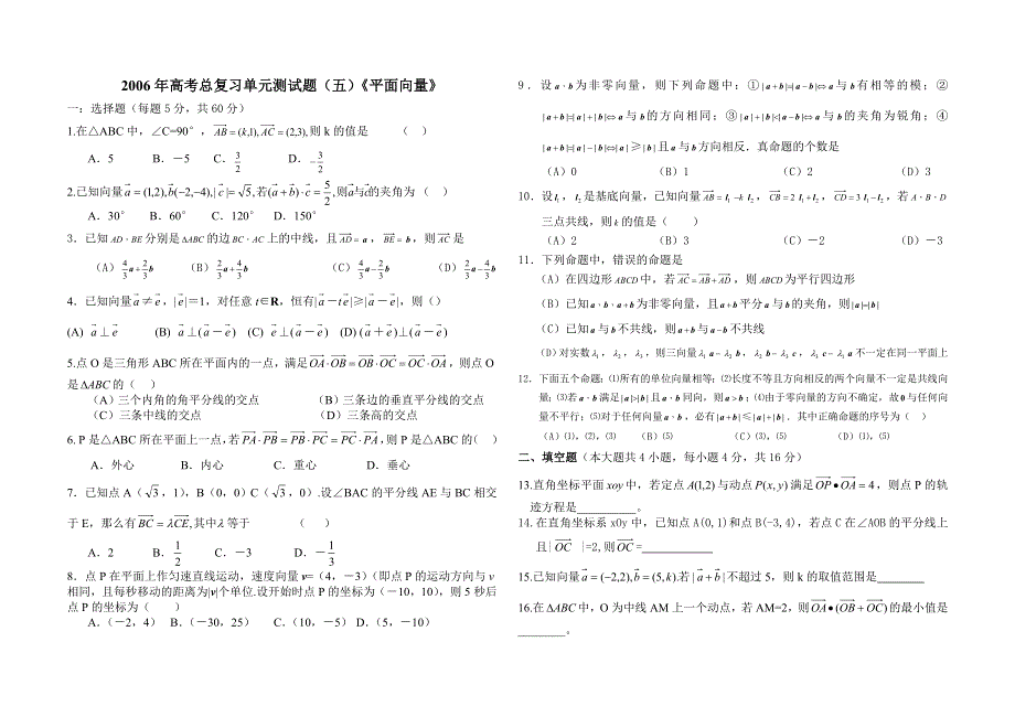 2006年高考总复习单元测试题.doc_第1页