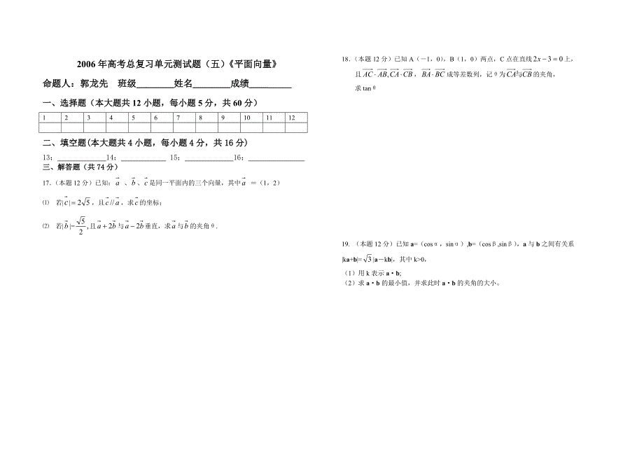 2006年高考总复习单元测试题.doc_第2页