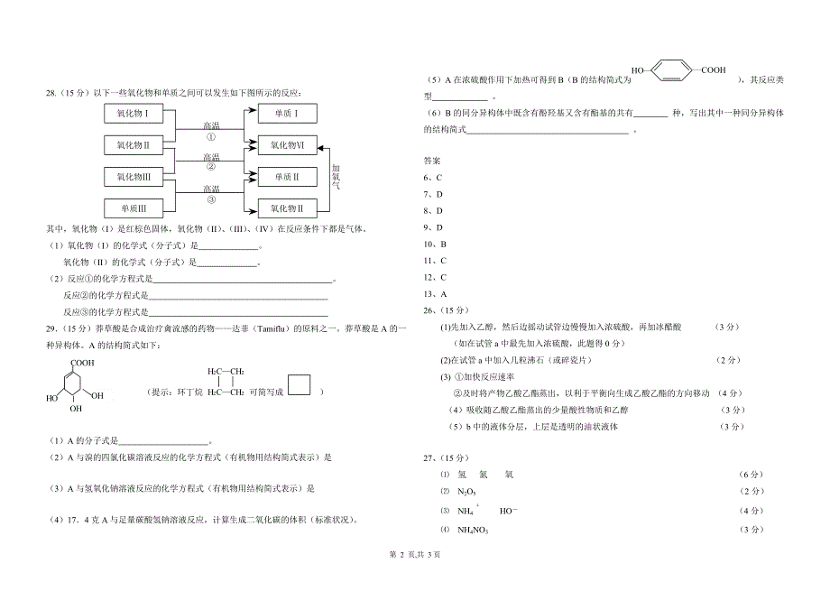 2006年高考全国理综试卷（2）化学部分（有答案）.doc_第2页