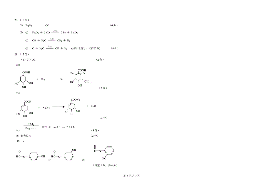 2006年高考全国理综试卷（2）化学部分（有答案）.doc_第3页