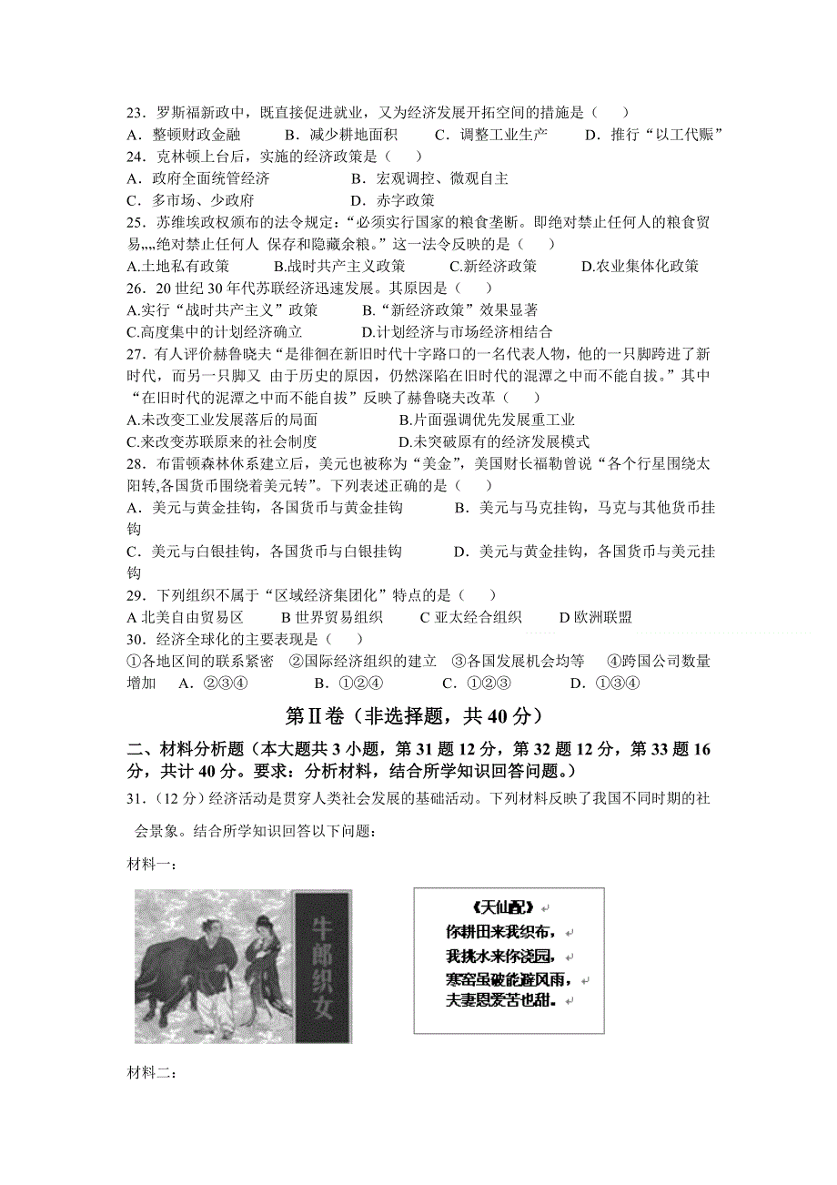 云南省保山市第九中学2019-2020学年高一下学期期末考试历史试题 WORD版含答案.doc_第3页