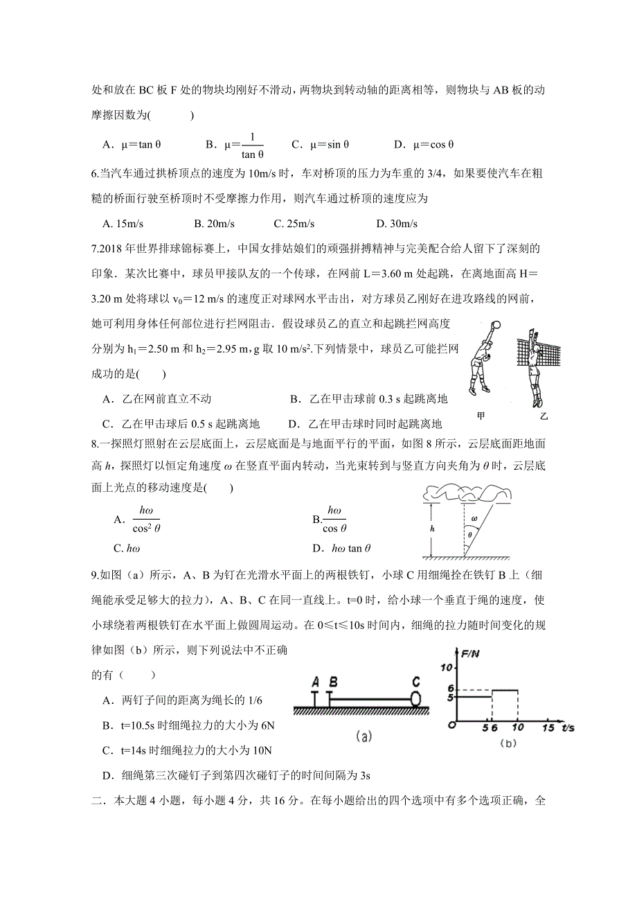 四川绵阳东辰国际学校2020-2021学年高一下学期第一次月考物理试卷 WORD版含答案.doc_第2页