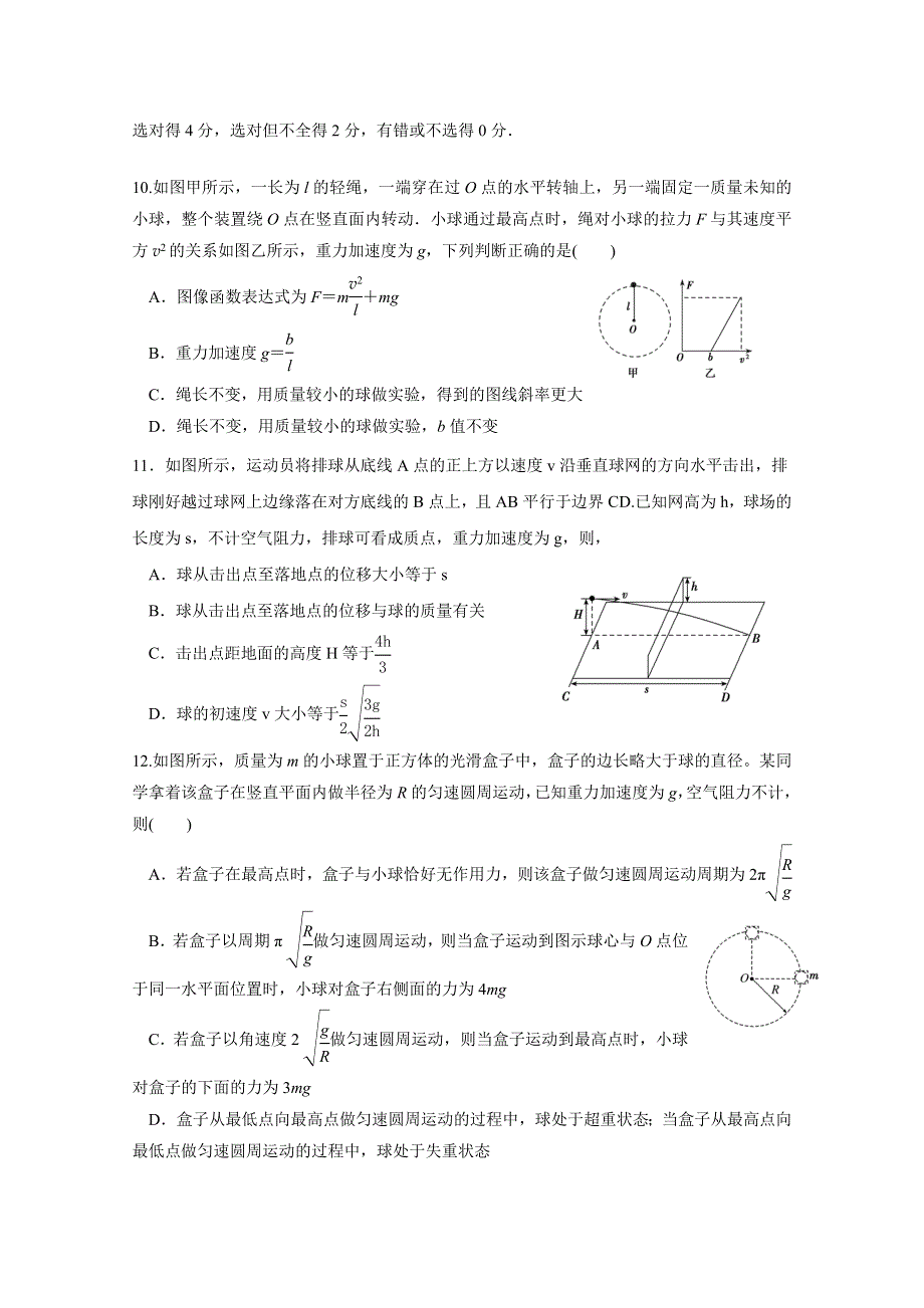 四川绵阳东辰国际学校2020-2021学年高一下学期第一次月考物理试卷 WORD版含答案.doc_第3页