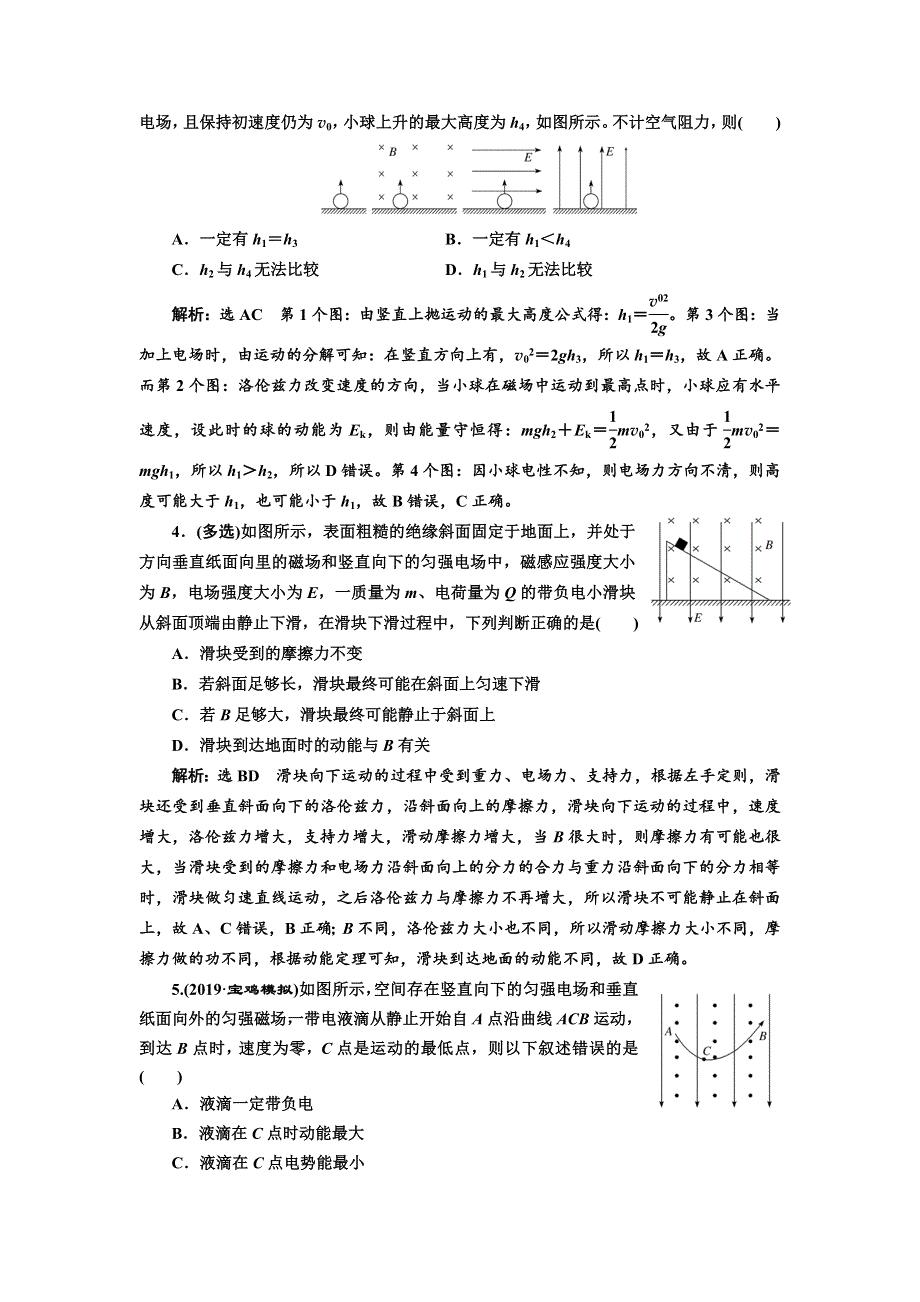 2020版高考一轮复习物理通用版课时跟踪检测（三十一） 带电粒子在叠加场中的运动 WORD版含解析.doc_第2页