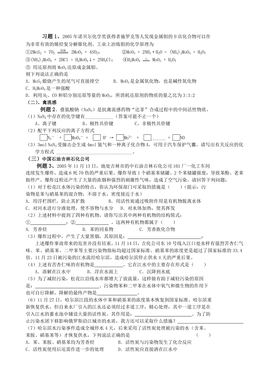 2006年高考化学热点、冷点、盲点问题试题解题指导.doc_第2页