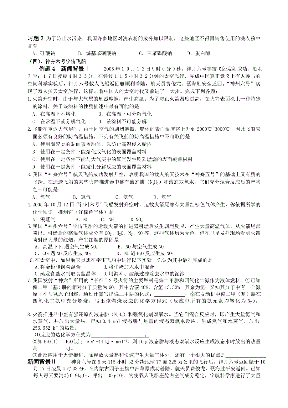 2006年高考化学热点、冷点、盲点问题试题解题指导.doc_第3页