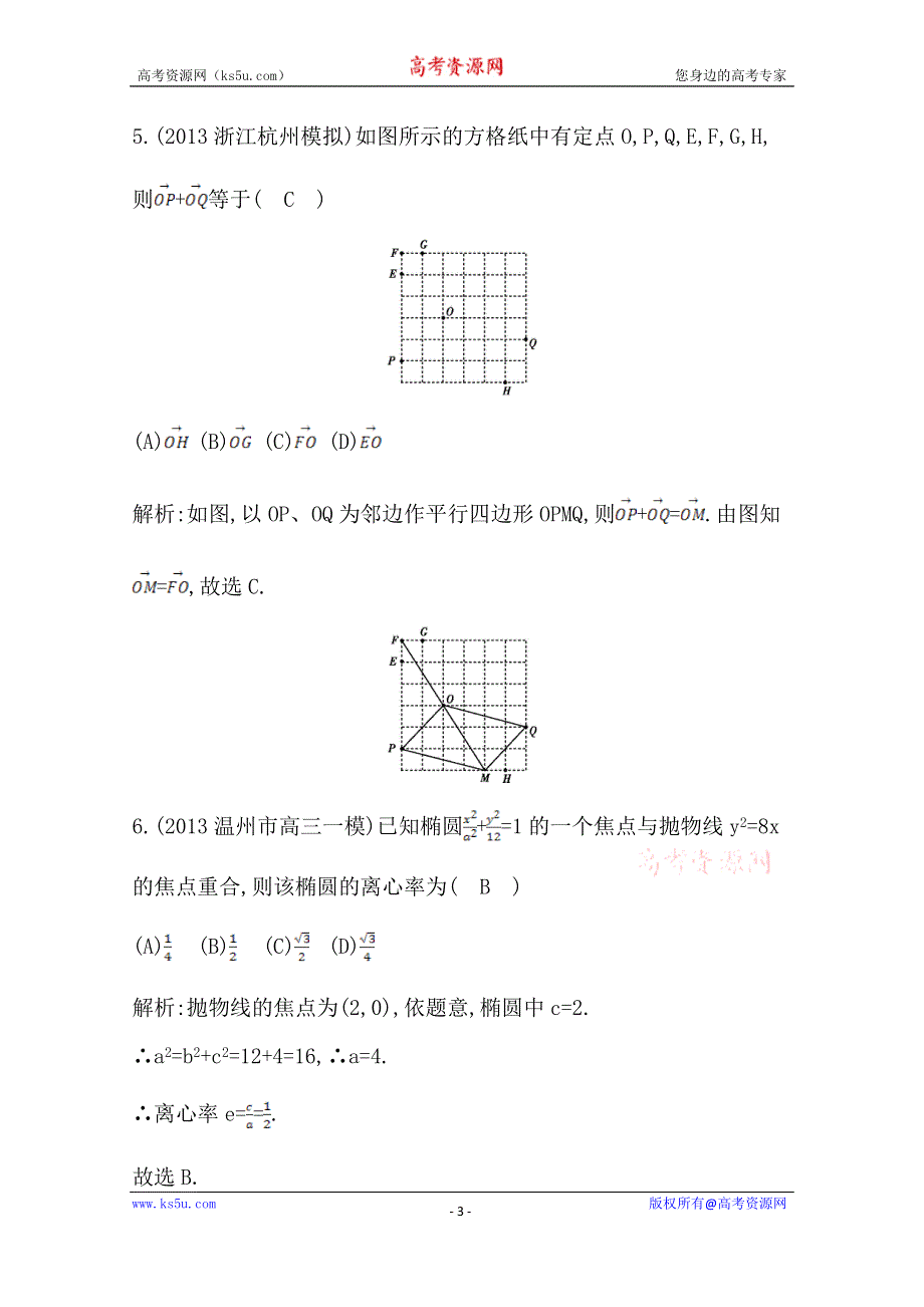 《2015导与练-高校信息化课堂》高三理科数学二轮复习—专项训练选择、填空题训练(五).doc_第3页