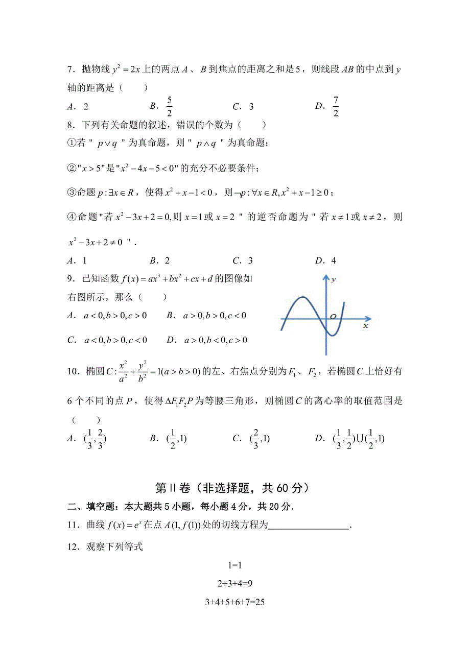 四川绵阳南山中学2012-2013学年高二5月月考 数学文 WORD版含答案.doc_第2页