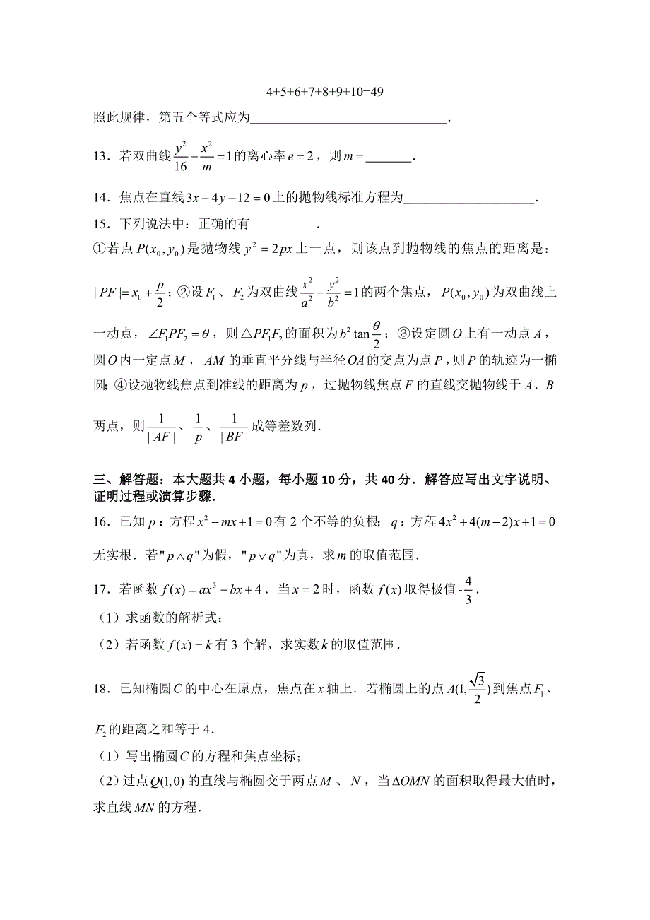 四川绵阳南山中学2012-2013学年高二5月月考 数学文 WORD版含答案.doc_第3页