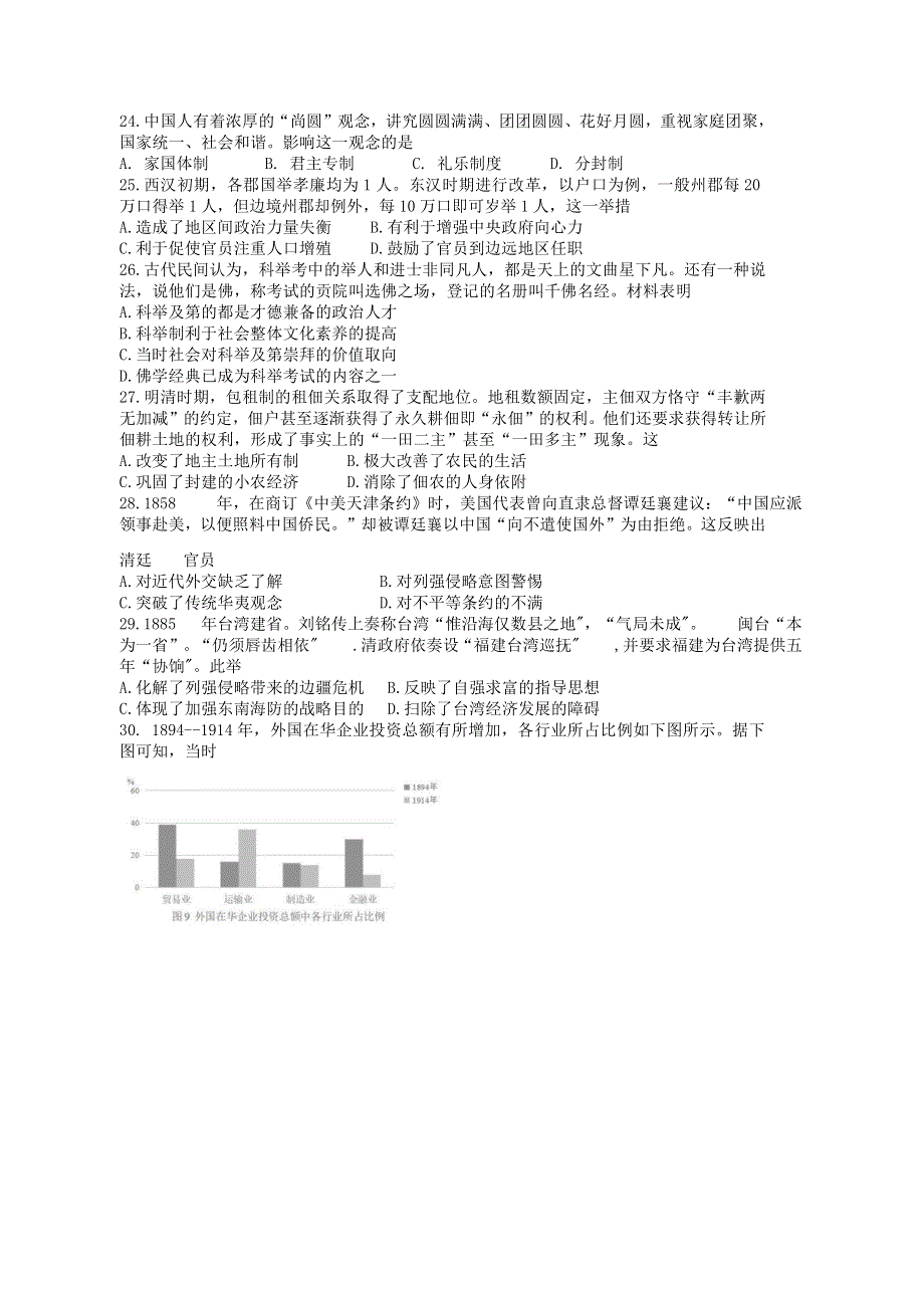 四川绵阳南山中学2021届高三一诊热身考试文综-历史试题 WORD版含答案.doc_第1页