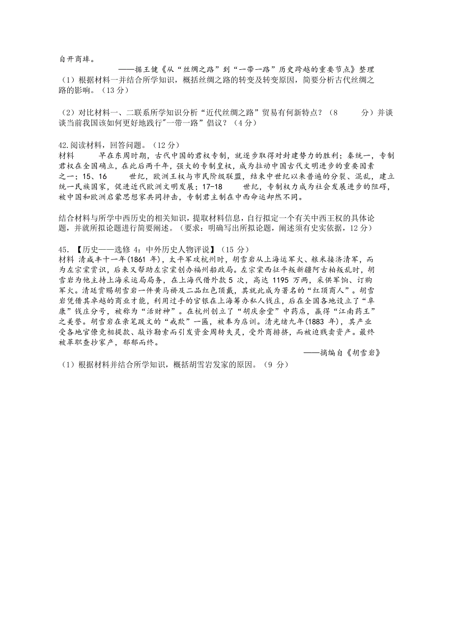 四川绵阳南山中学2021届高三一诊热身考试文综-历史试题 WORD版含答案.doc_第3页